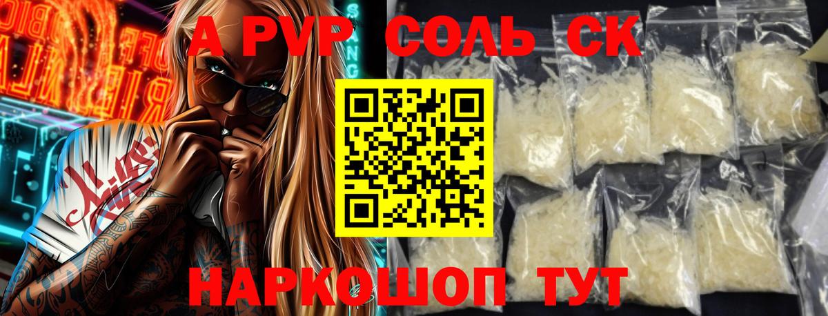 Alpha-PVP мука  Альфа ПВП СК  Вход с VPN  Канаш 