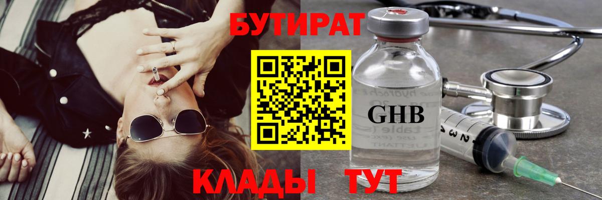 БУТИРАТ BDO 33% Канаш