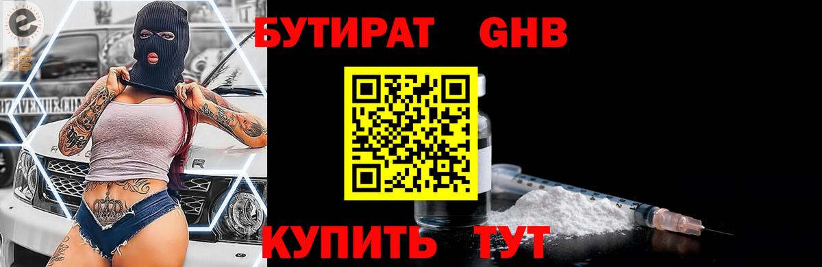 БУТИРАТ 99%  Вход с VPN  Канаш 