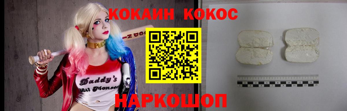 Кокаин 97% Канаш