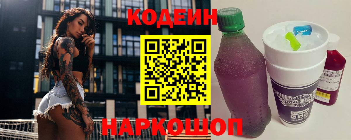 Кодеиновый сироп Lean напиток Lean (лин) Канаш