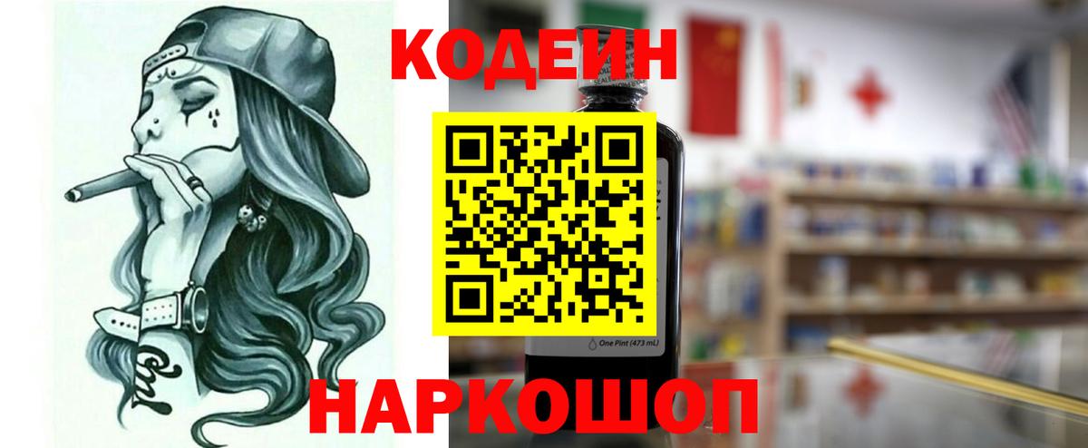 Кодеин Purple Drank  Вход с VPN  Канаш 
