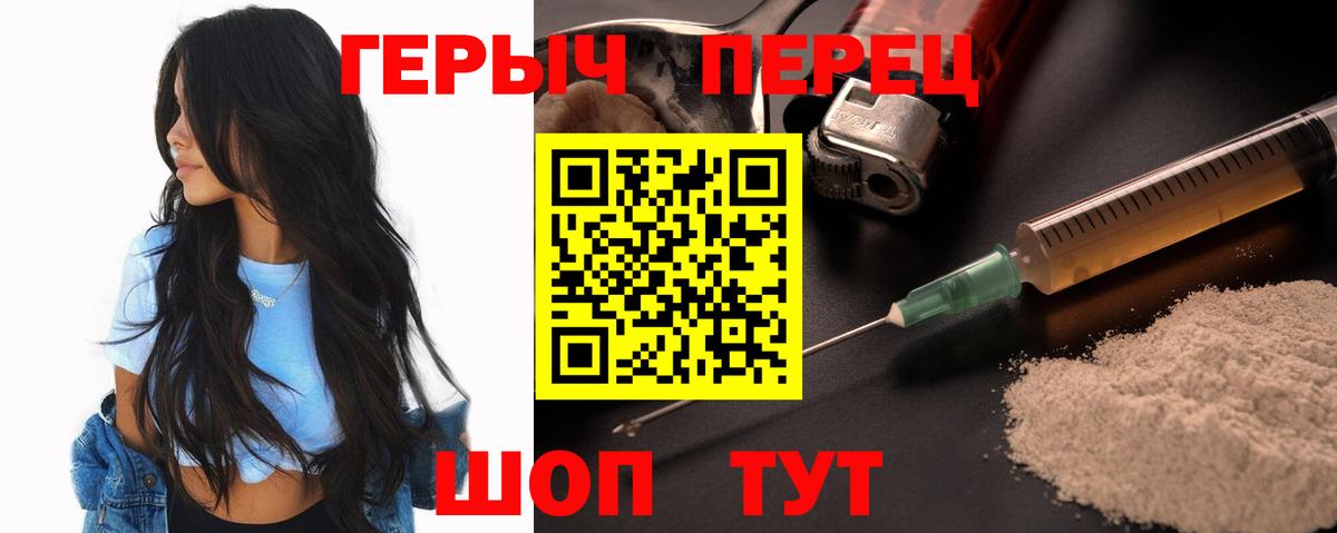 ГЕРОИН хмурый Канаш