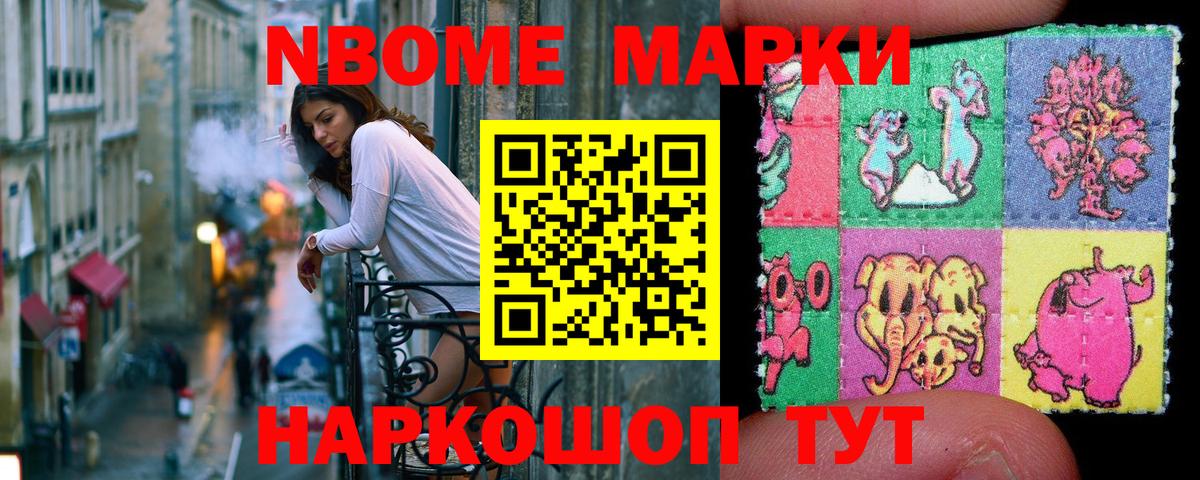 Марки N-bome 1500мкг  Марки 25I-NBOMe  Канаш  Вход с VPN 